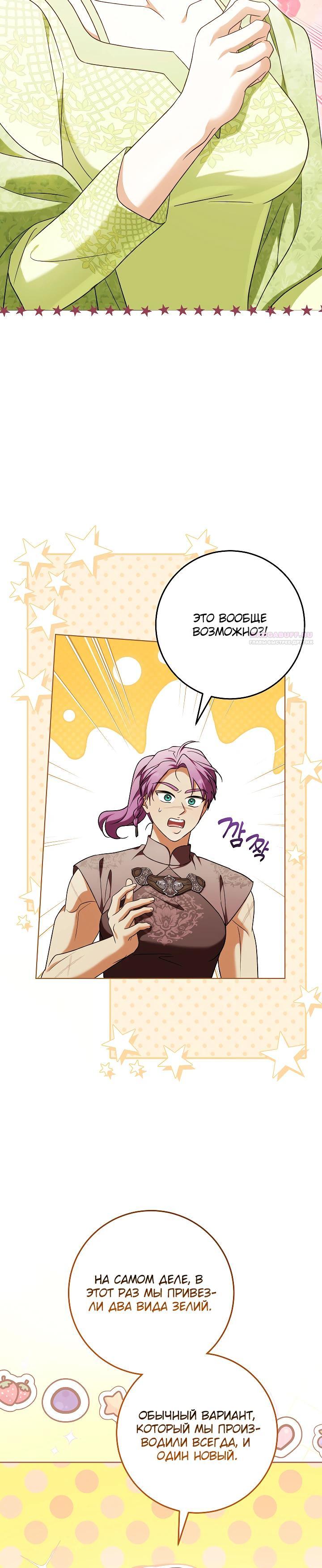 Манга Я куплю божественную силу за деньги - Глава 38 Страница 6