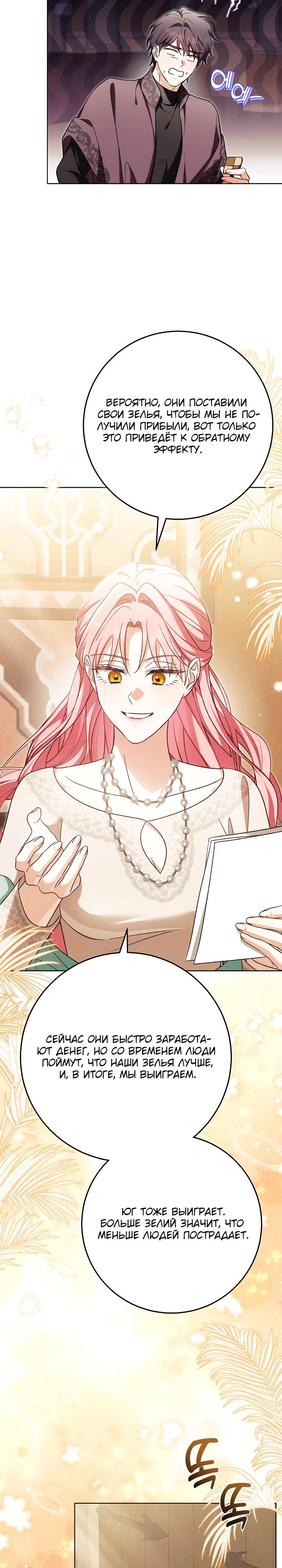 Манга Я куплю божественную силу за деньги - Глава 38 Страница 16