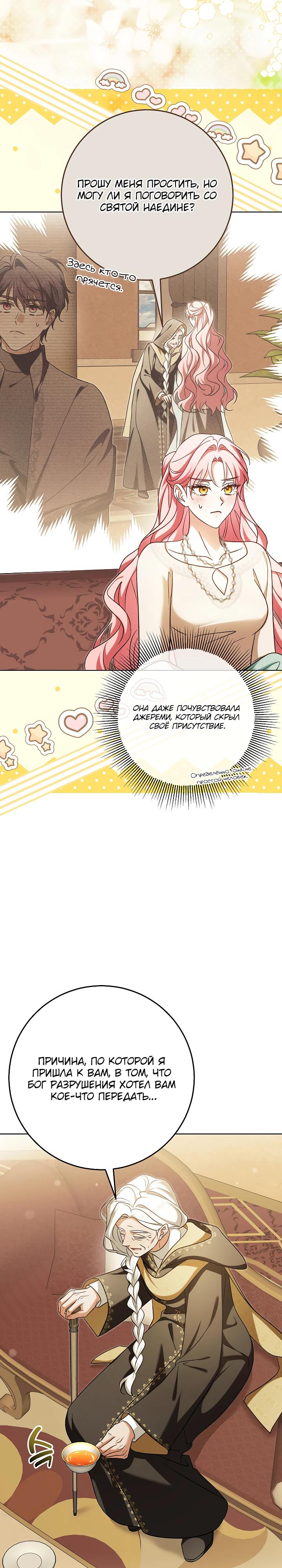 Манга Я куплю божественную силу за деньги - Глава 38 Страница 20