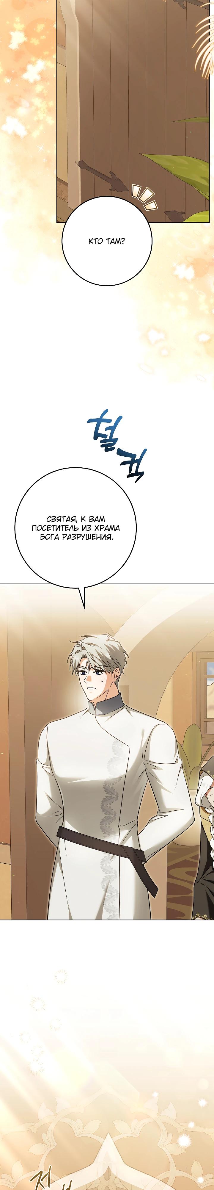 Манга Я куплю божественную силу за деньги - Глава 38 Страница 17