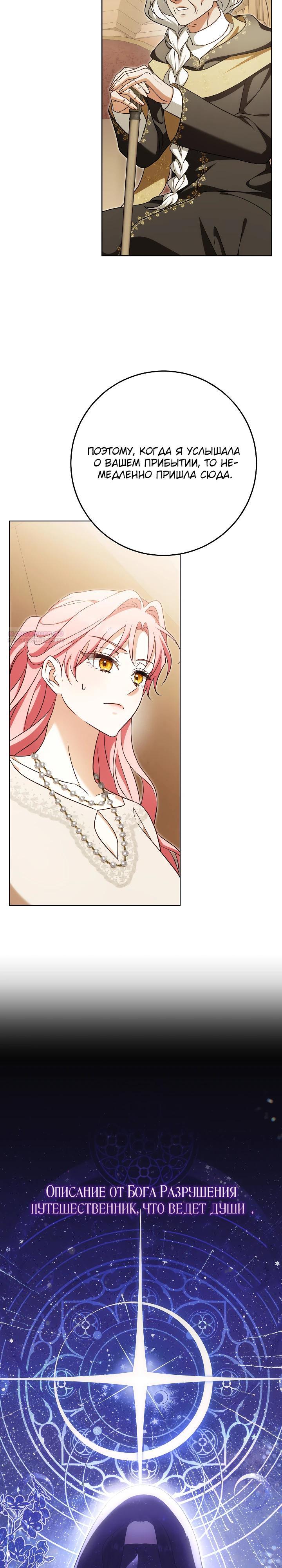 Манга Я куплю божественную силу за деньги - Глава 38 Страница 26