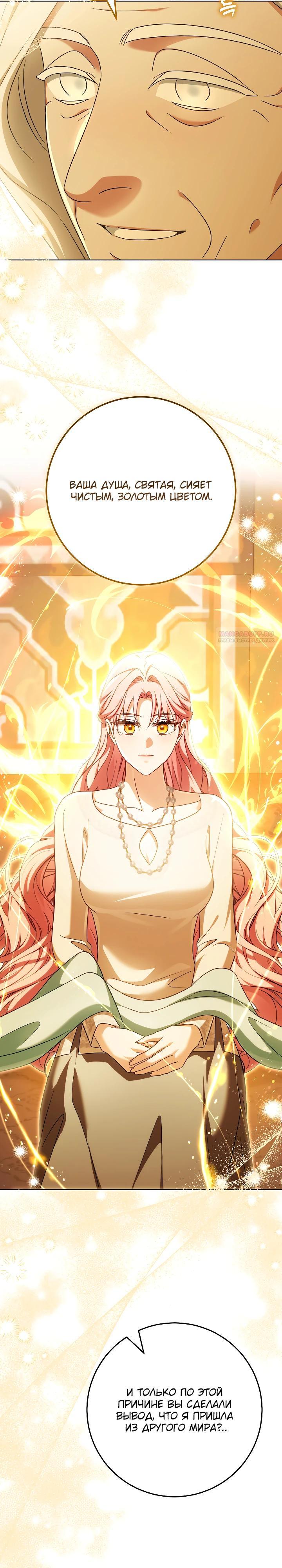 Манга Я куплю божественную силу за деньги - Глава 38 Страница 22