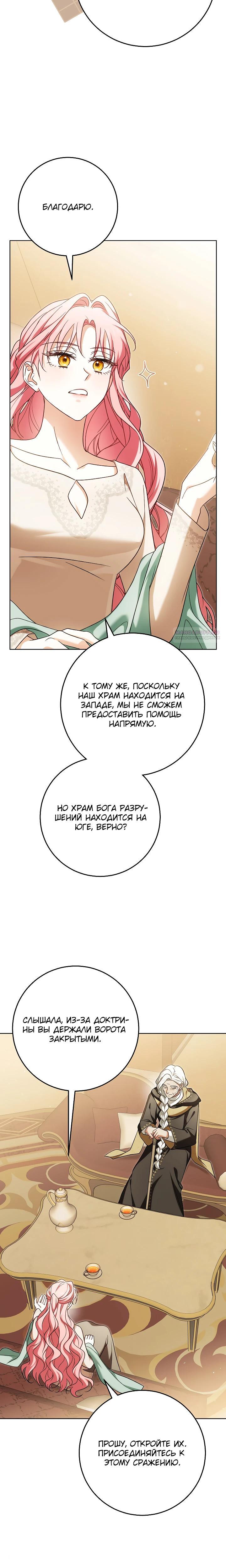 Манга Я куплю божественную силу за деньги - Глава 38 Страница 30