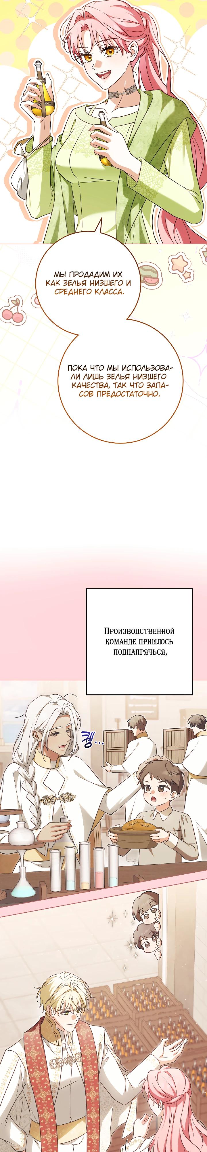 Манга Я куплю божественную силу за деньги - Глава 38 Страница 7