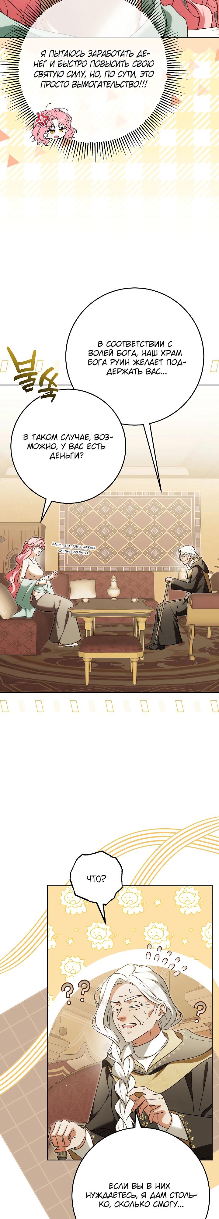 Манга Я куплю божественную силу за деньги - Глава 38 Страница 29