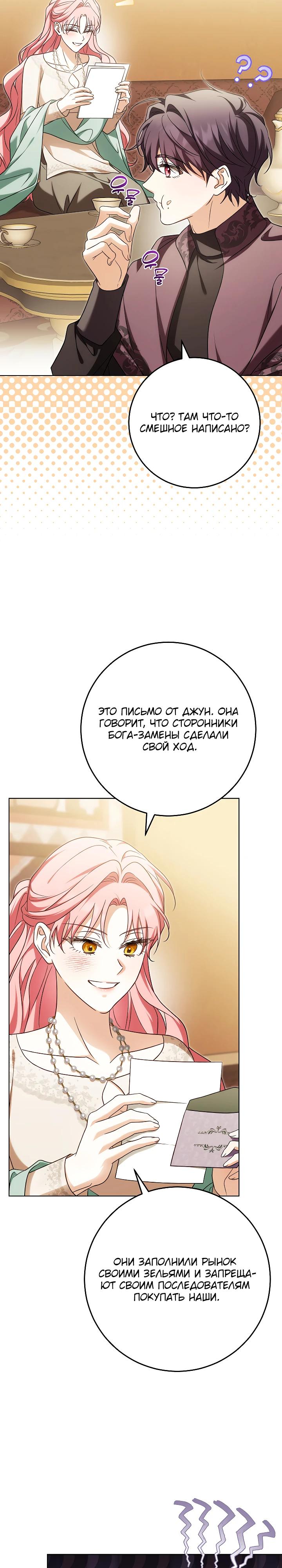 Манга Я куплю божественную силу за деньги - Глава 38 Страница 15