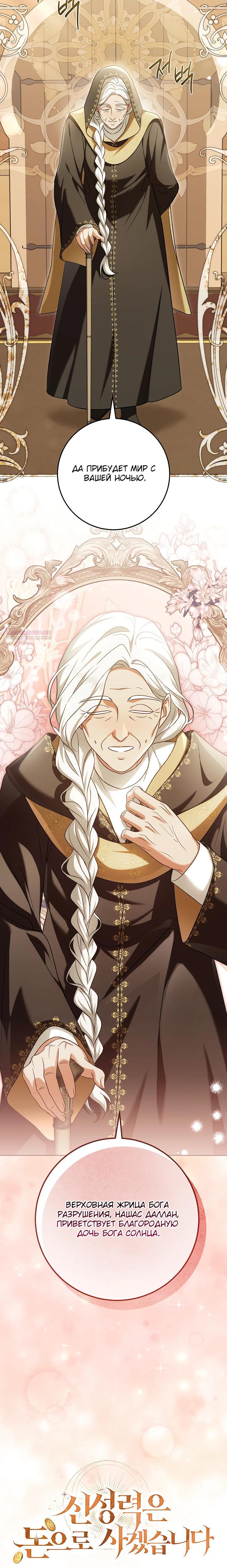 Манга Я куплю божественную силу за деньги - Глава 38 Страница 18
