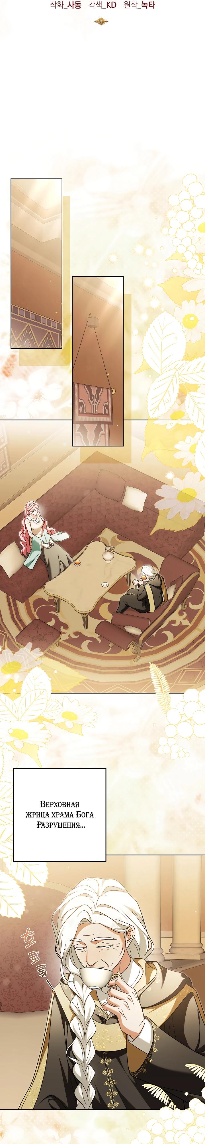 Манга Я куплю божественную силу за деньги - Глава 38 Страница 19