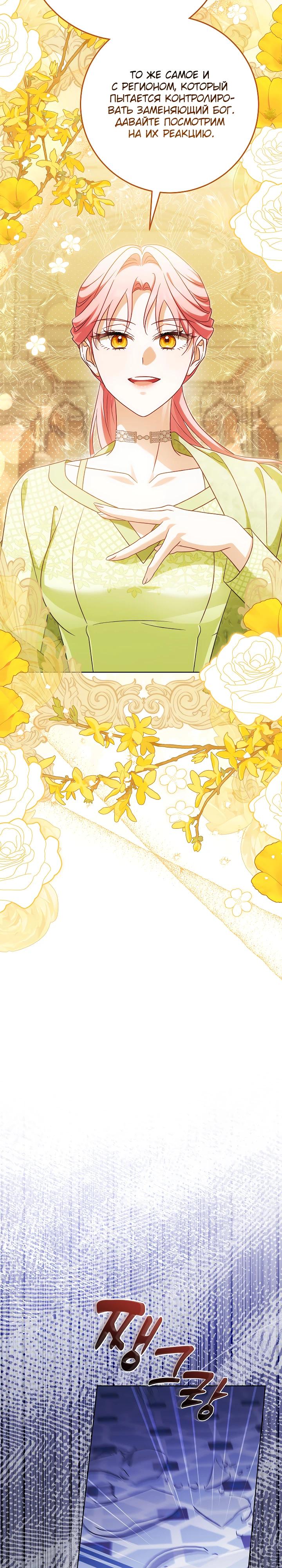 Манга Я куплю божественную силу за деньги - Глава 38 Страница 9