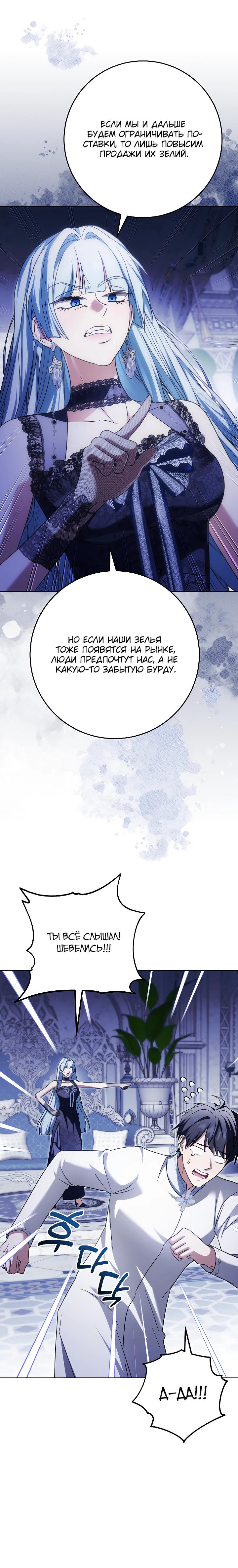 Манга Я куплю божественную силу за деньги - Глава 38 Страница 12