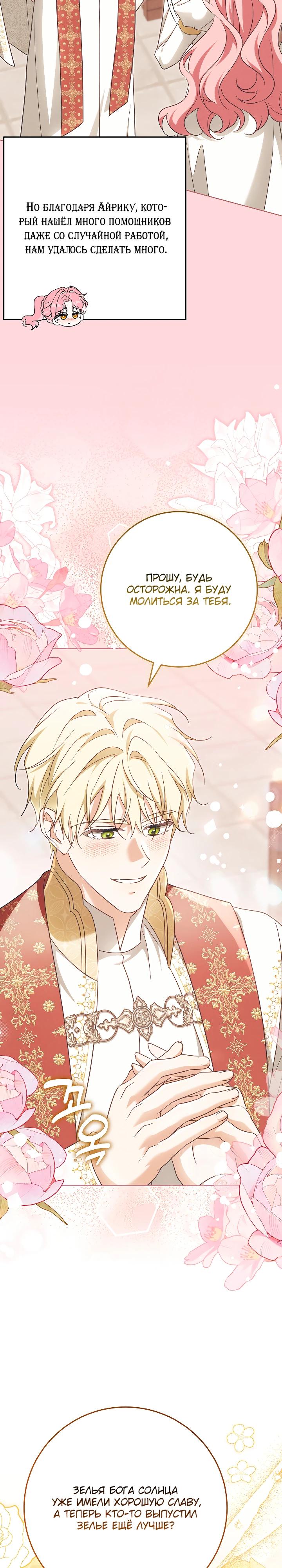 Манга Я куплю божественную силу за деньги - Глава 38 Страница 8