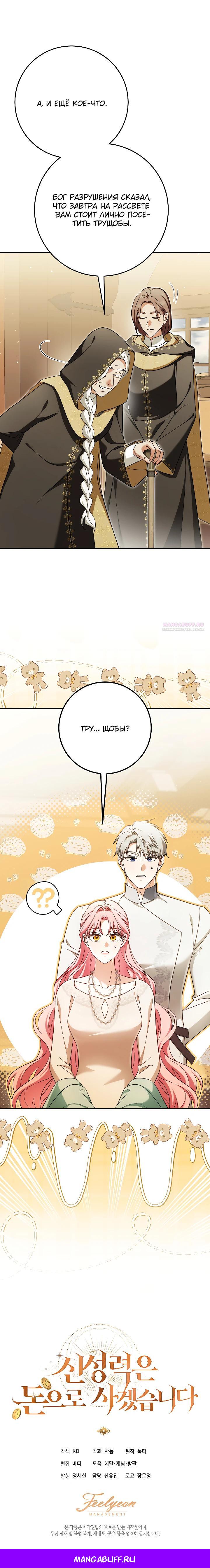 Манга Я куплю божественную силу за деньги - Глава 38 Страница 35