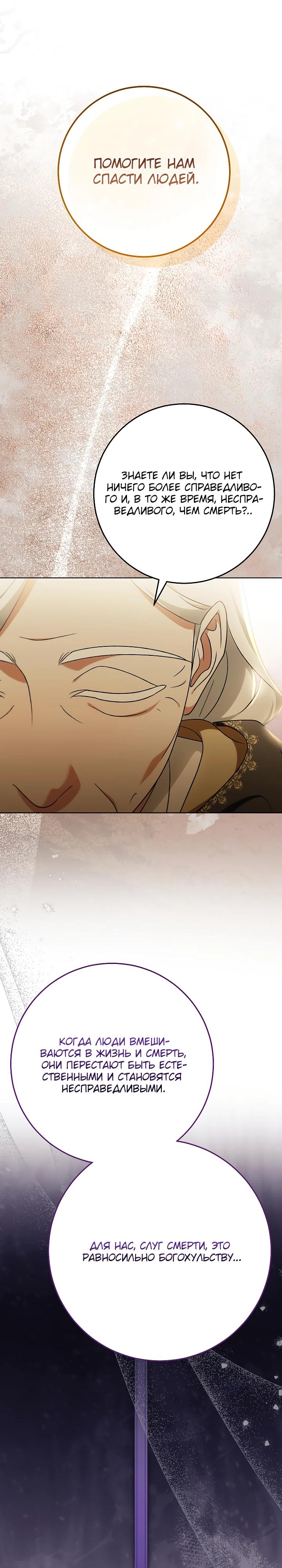 Манга Я куплю божественную силу за деньги - Глава 38 Страница 31