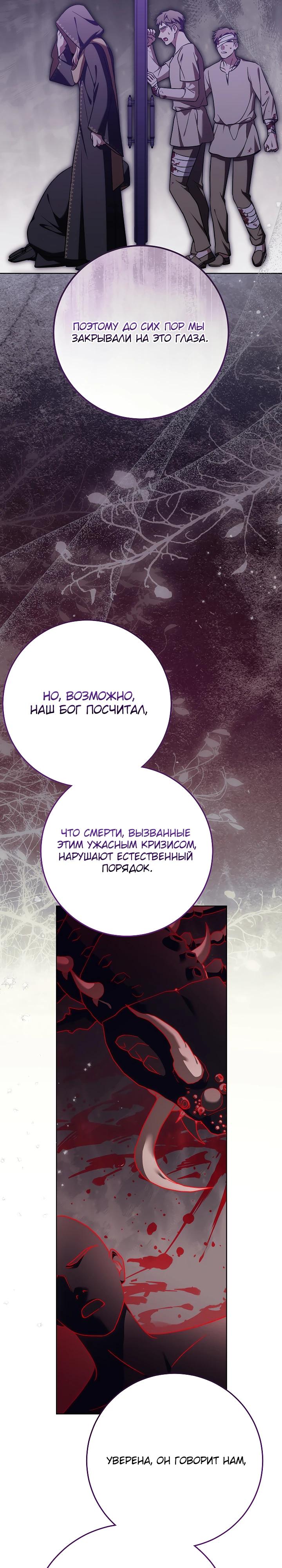 Манга Я куплю божественную силу за деньги - Глава 38 Страница 32