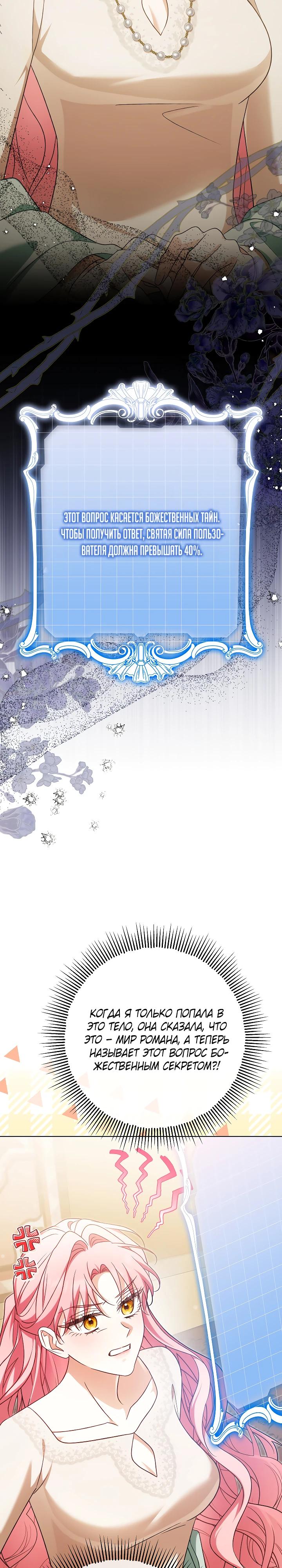 Манга Я куплю божественную силу за деньги - Глава 38 Страница 28