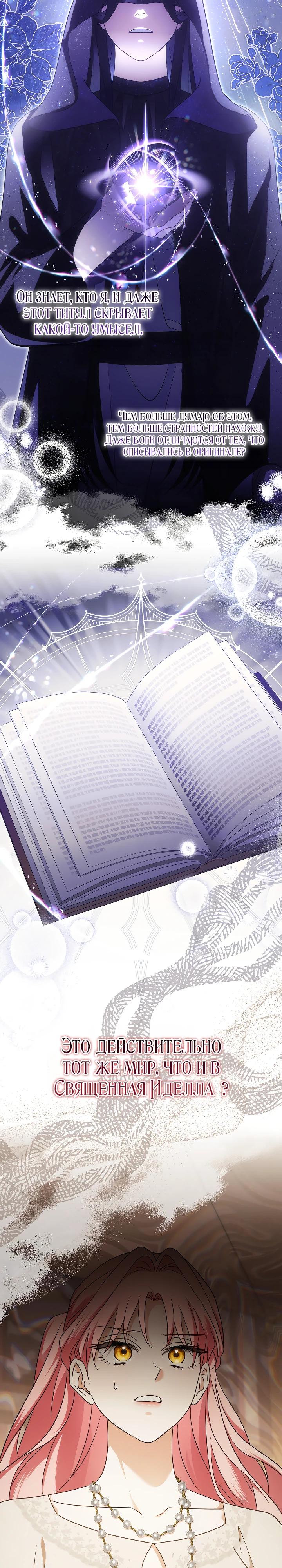 Манга Я куплю божественную силу за деньги - Глава 38 Страница 27