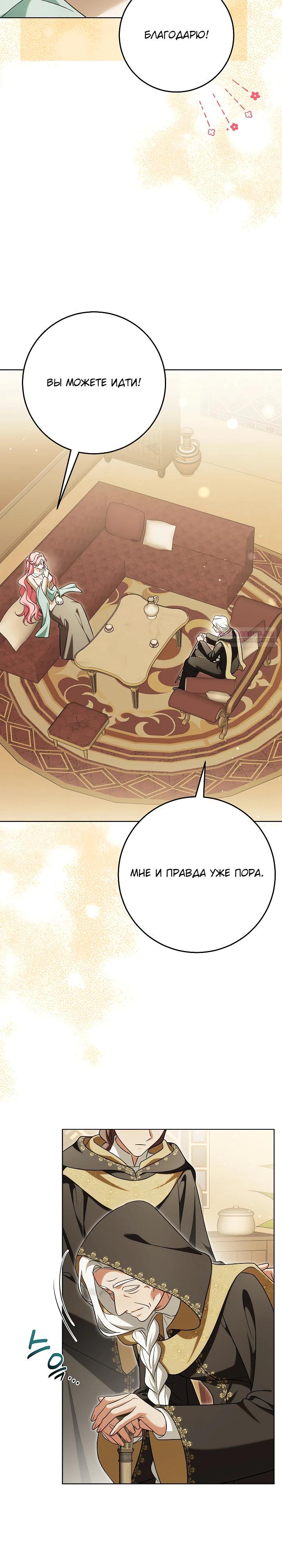 Манга Я куплю божественную силу за деньги - Глава 38 Страница 34