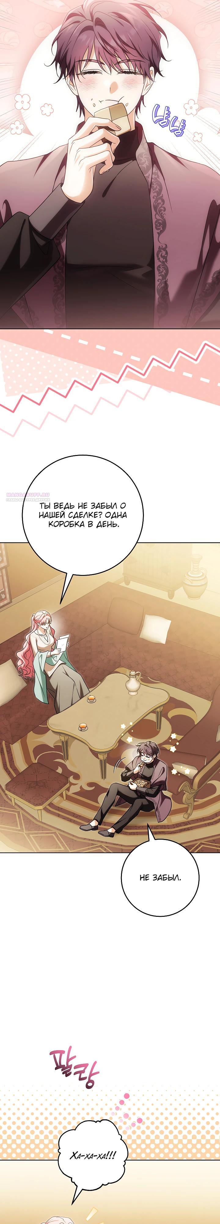 Манга Я куплю божественную силу за деньги - Глава 38 Страница 14