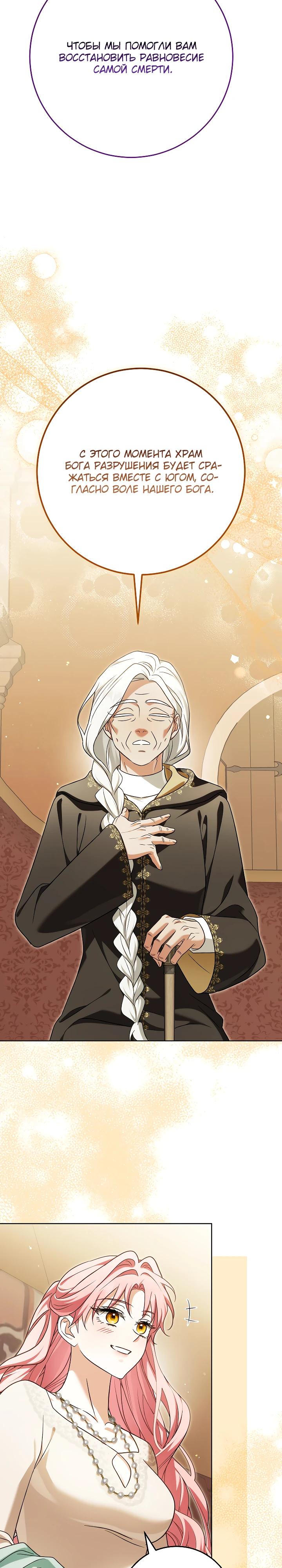 Манга Я куплю божественную силу за деньги - Глава 38 Страница 33