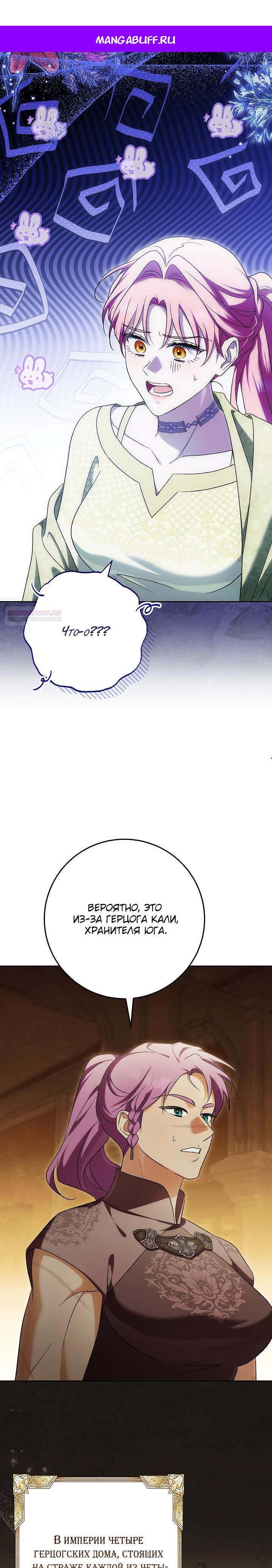 Манга Я куплю божественную силу за деньги - Глава 38 Страница 1