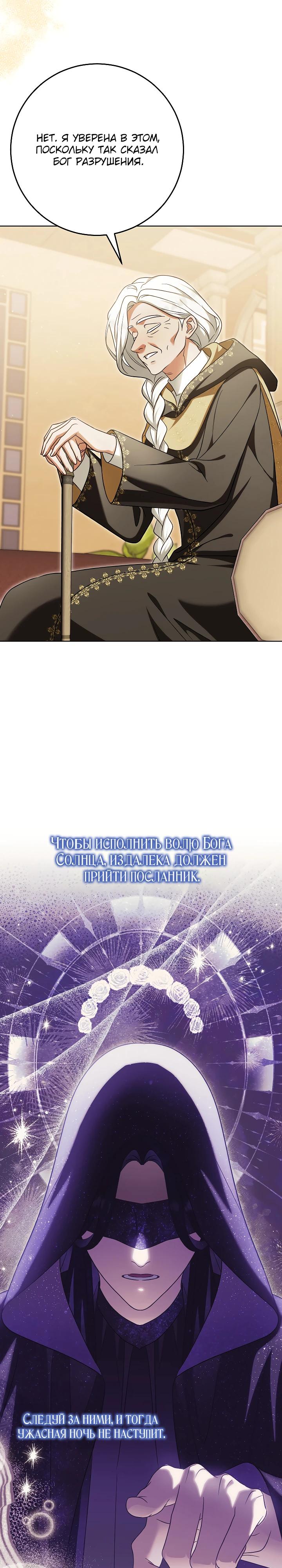 Манга Я куплю божественную силу за деньги - Глава 38 Страница 23