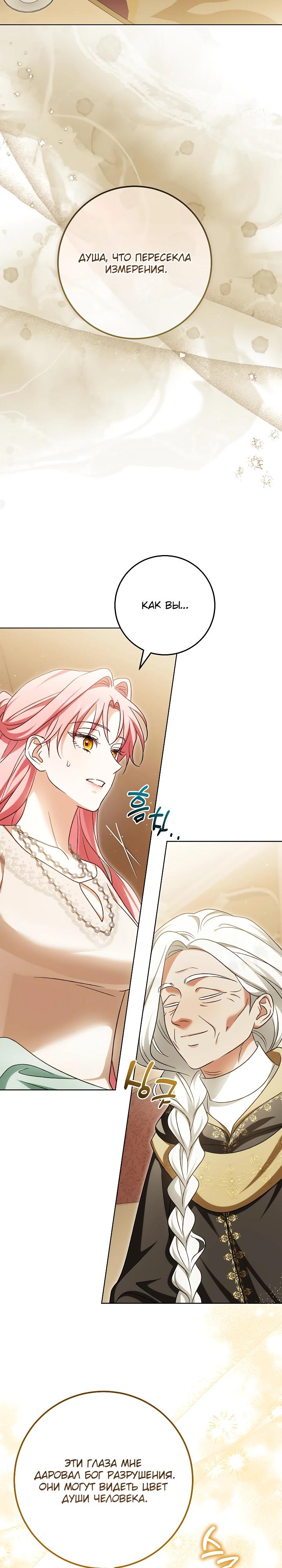 Манга Я куплю божественную силу за деньги - Глава 38 Страница 21
