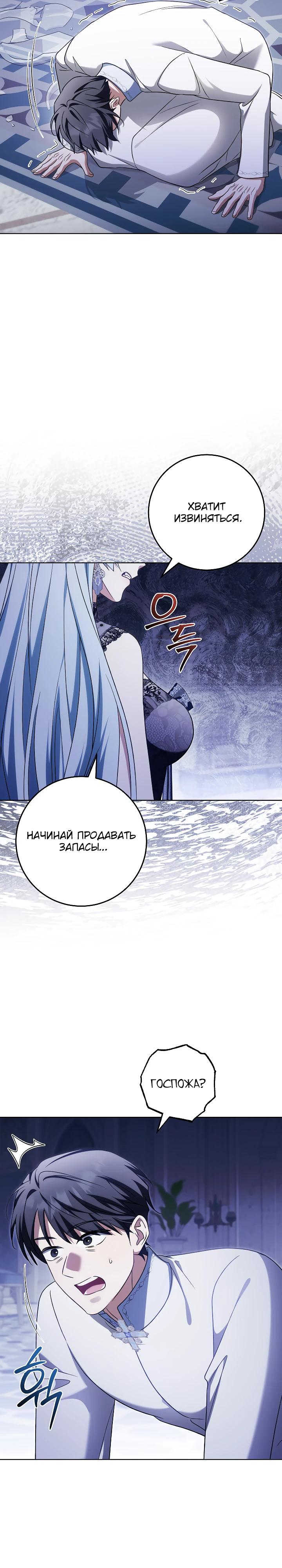Манга Я куплю божественную силу за деньги - Глава 38 Страница 11