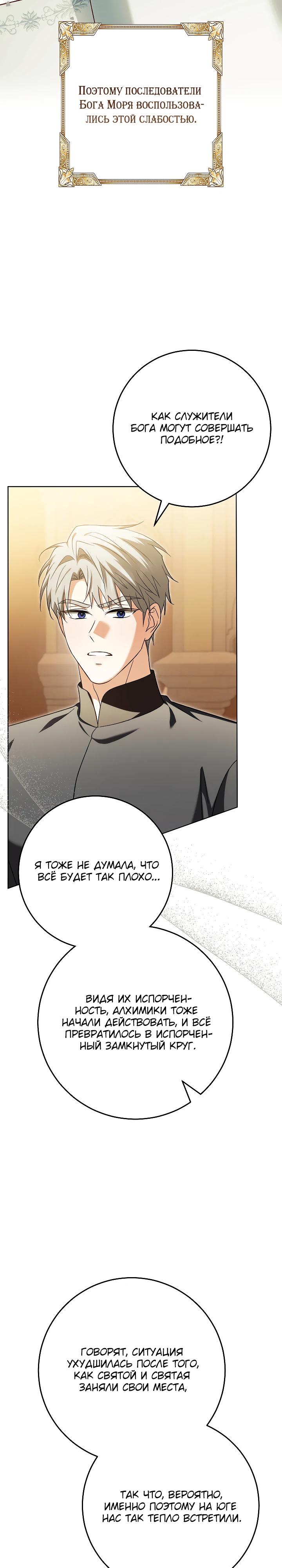 Манга Я куплю божественную силу за деньги - Глава 38 Страница 4