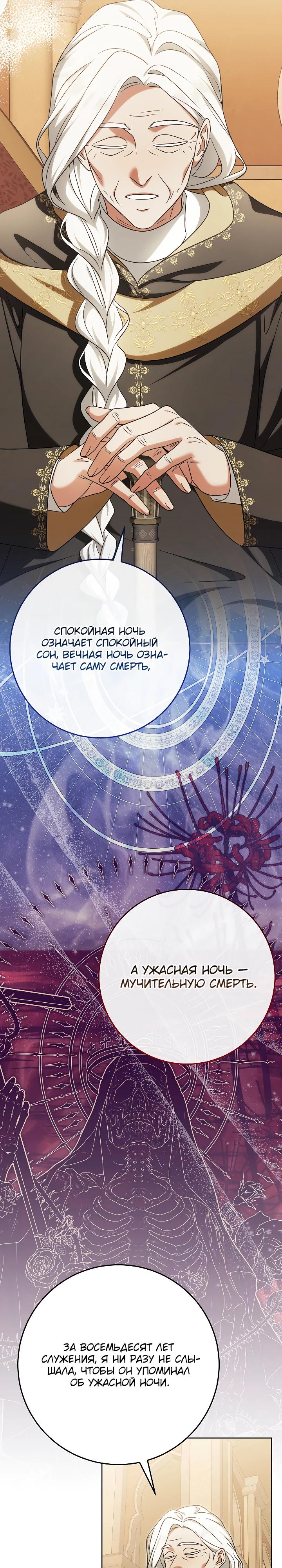 Манга Я куплю божественную силу за деньги - Глава 38 Страница 25