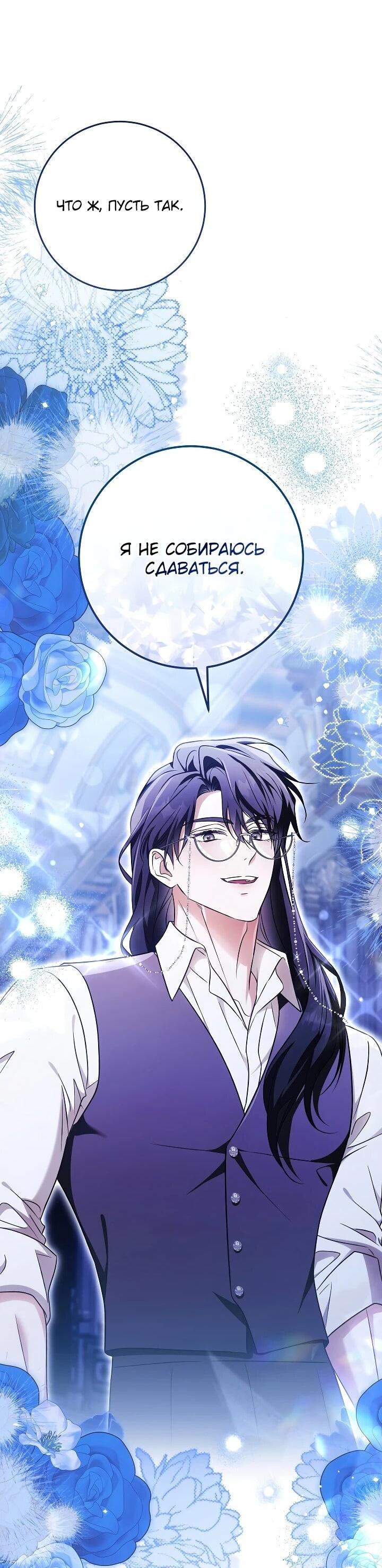 Манга Я куплю божественную силу за деньги - Глава 43 Страница 53