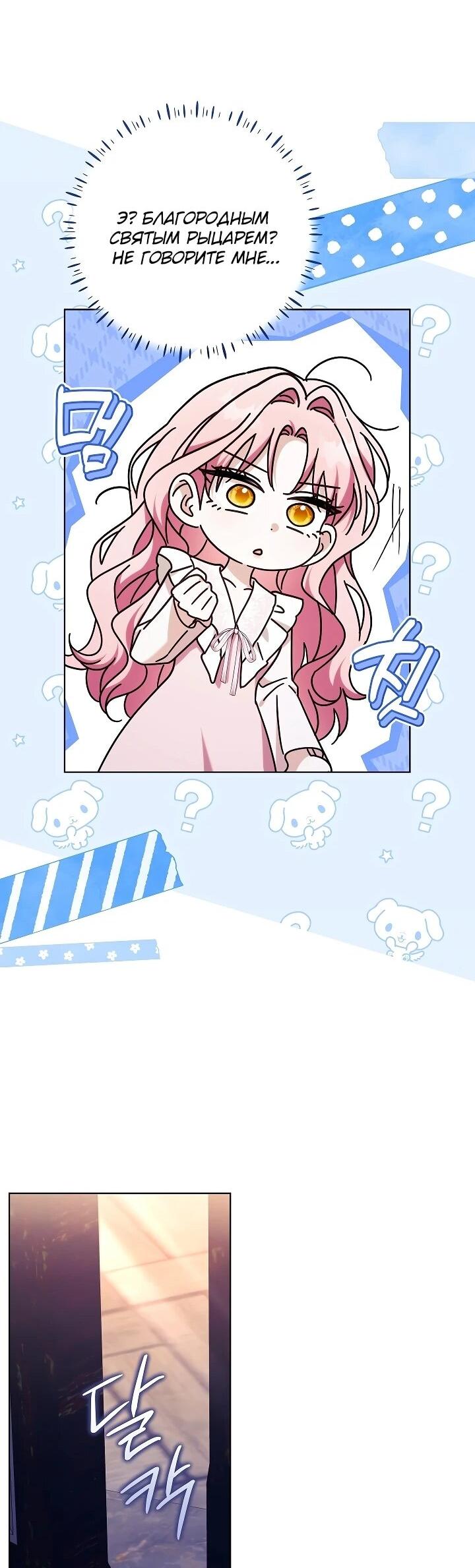 Манга Я куплю божественную силу за деньги - Глава 43 Страница 28