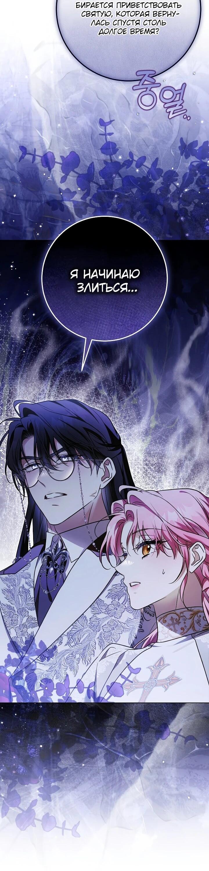 Манга Я куплю божественную силу за деньги - Глава 43 Страница 2