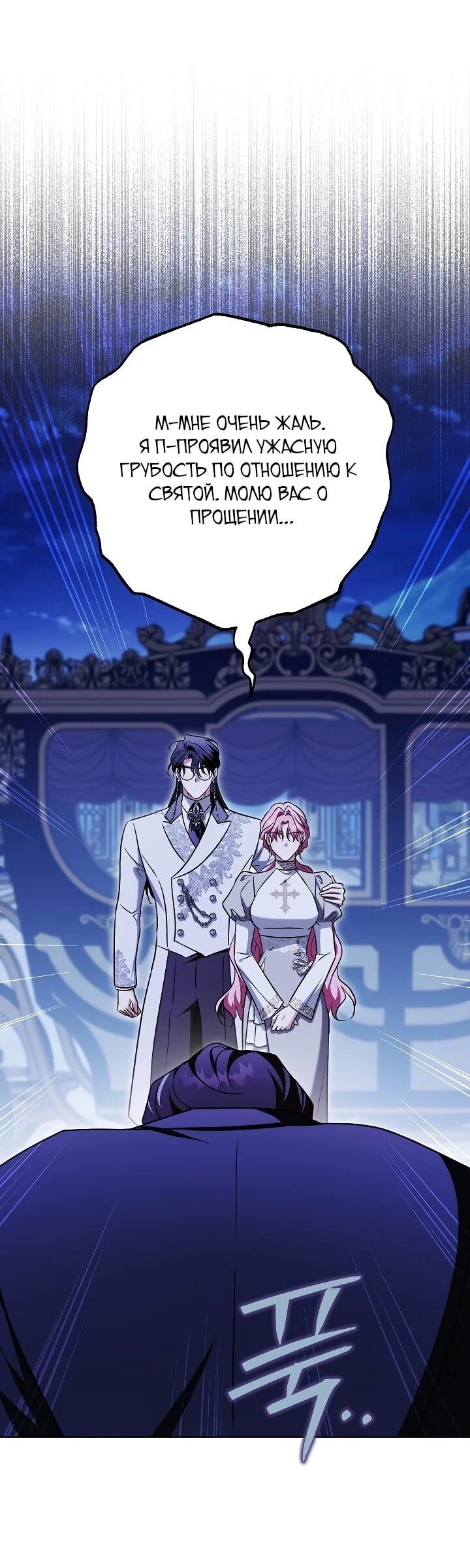 Манга Я куплю божественную силу за деньги - Глава 43 Страница 12