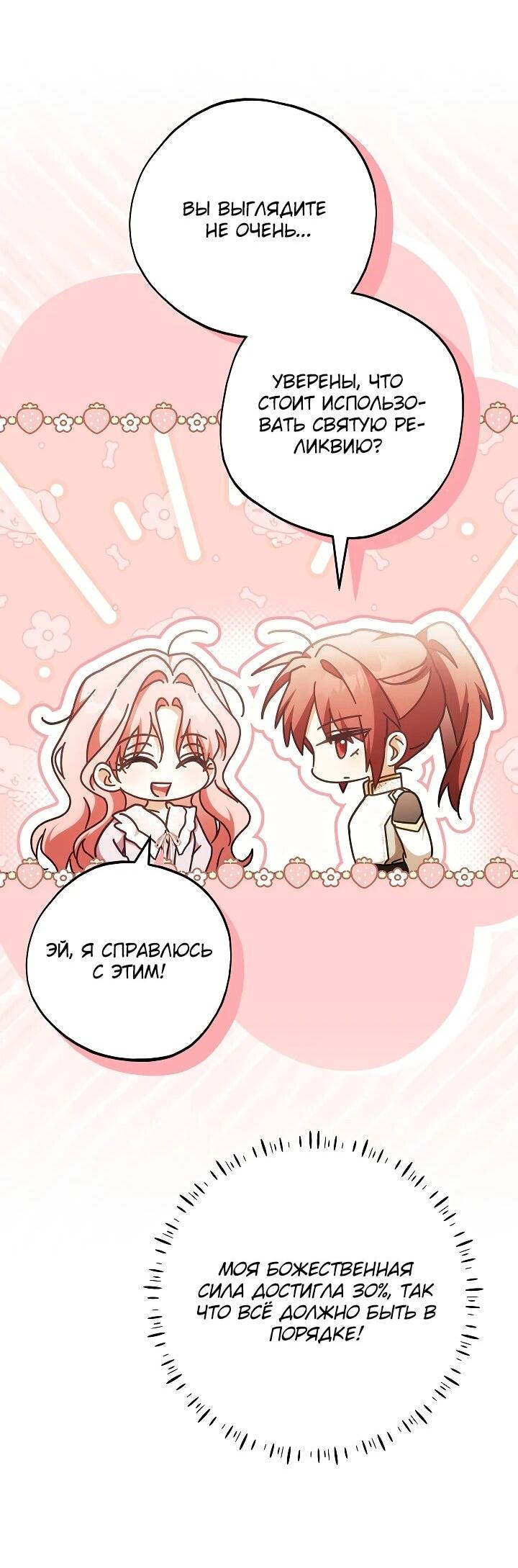 Манга Я куплю божественную силу за деньги - Глава 43 Страница 57