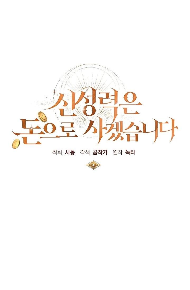 Манга Я куплю божественную силу за деньги - Глава 43 Страница 17