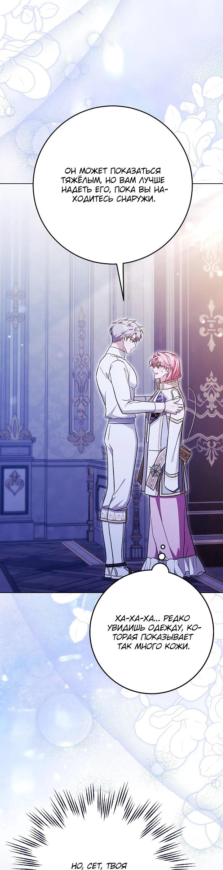 Манга Я куплю божественную силу за деньги - Глава 43 Страница 32