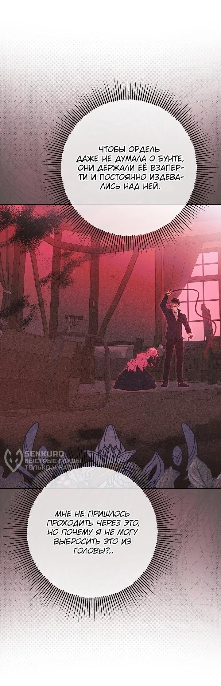 Манга Я куплю божественную силу за деньги - Глава 43 Страница 62