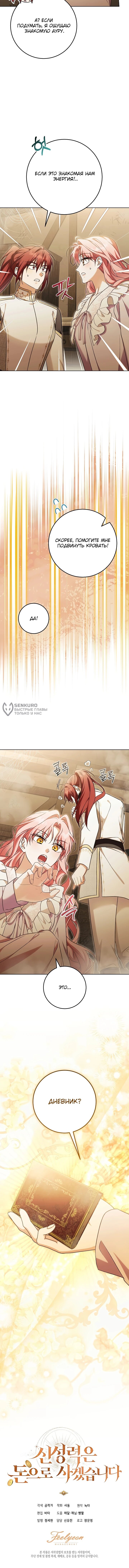 Манга Я куплю божественную силу за деньги - Глава 43 Страница 64