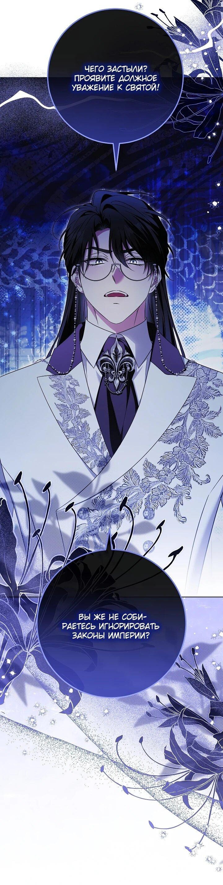 Манга Я куплю божественную силу за деньги - Глава 43 Страница 10