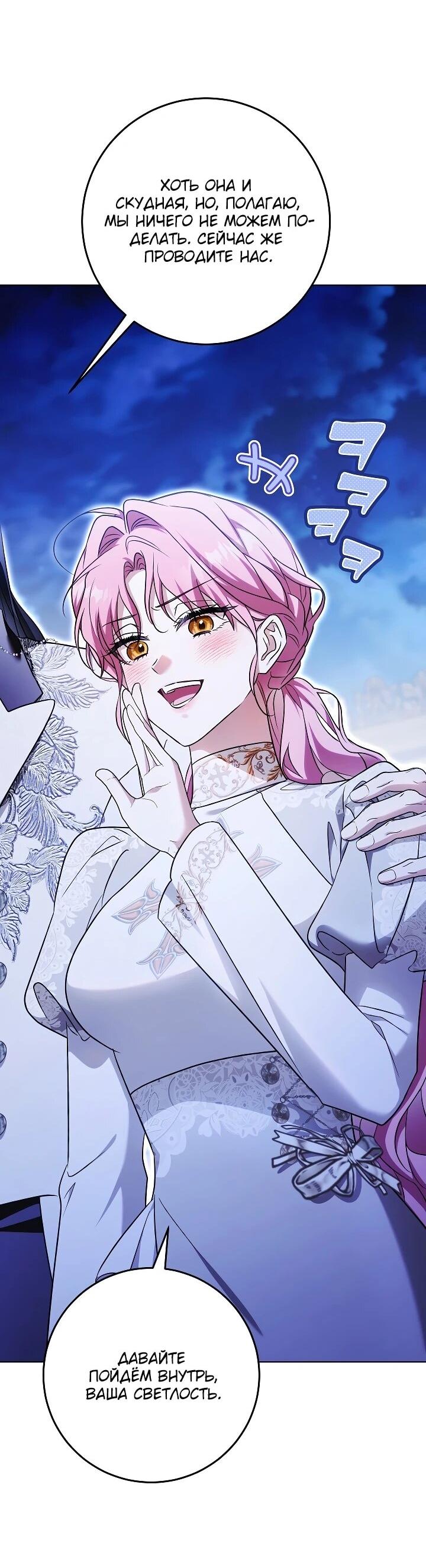 Манга Я куплю божественную силу за деньги - Глава 43 Страница 15