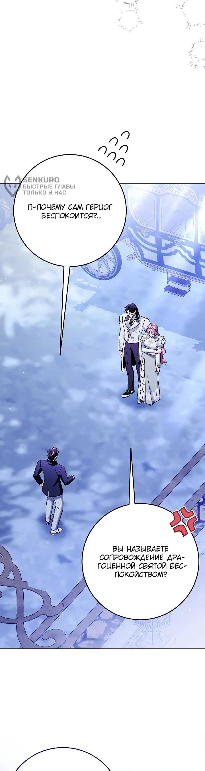 Манга Я куплю божественную силу за деньги - Глава 43 Страница 4