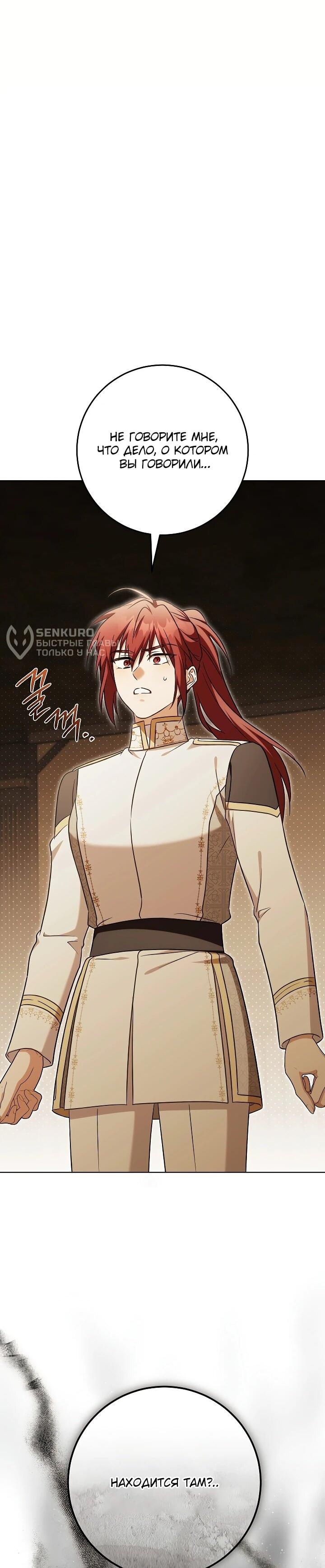 Манга Я куплю божественную силу за деньги - Глава 43 Страница 59