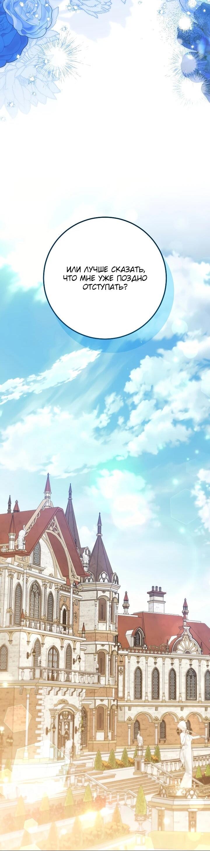 Манга Я куплю божественную силу за деньги - Глава 43 Страница 54