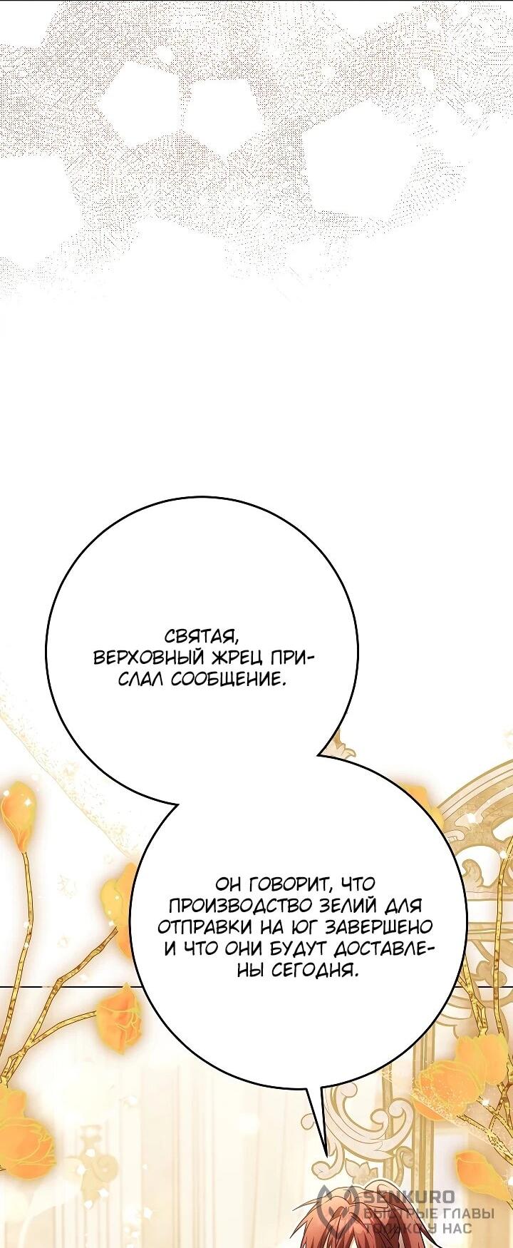 Манга Я куплю божественную силу за деньги - Глава 43 Страница 55
