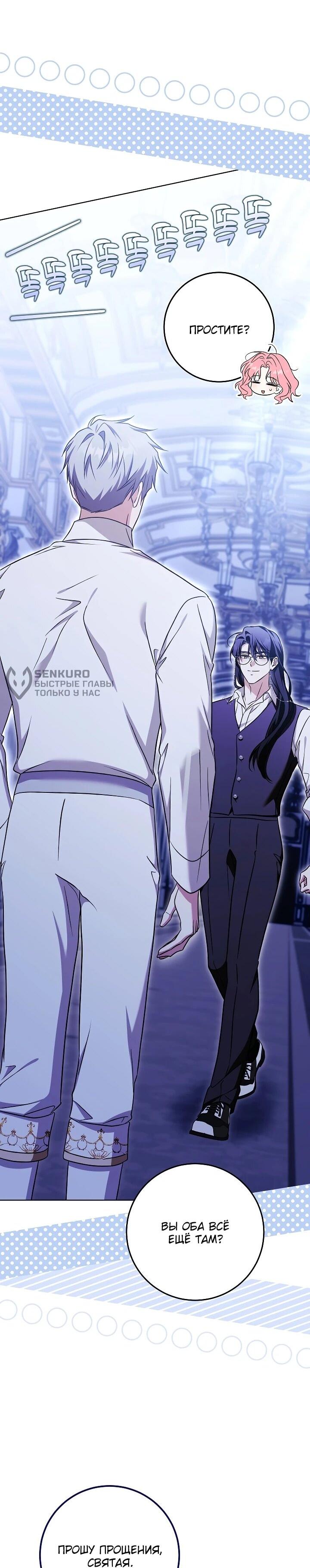 Манга Я куплю божественную силу за деньги - Глава 43 Страница 41