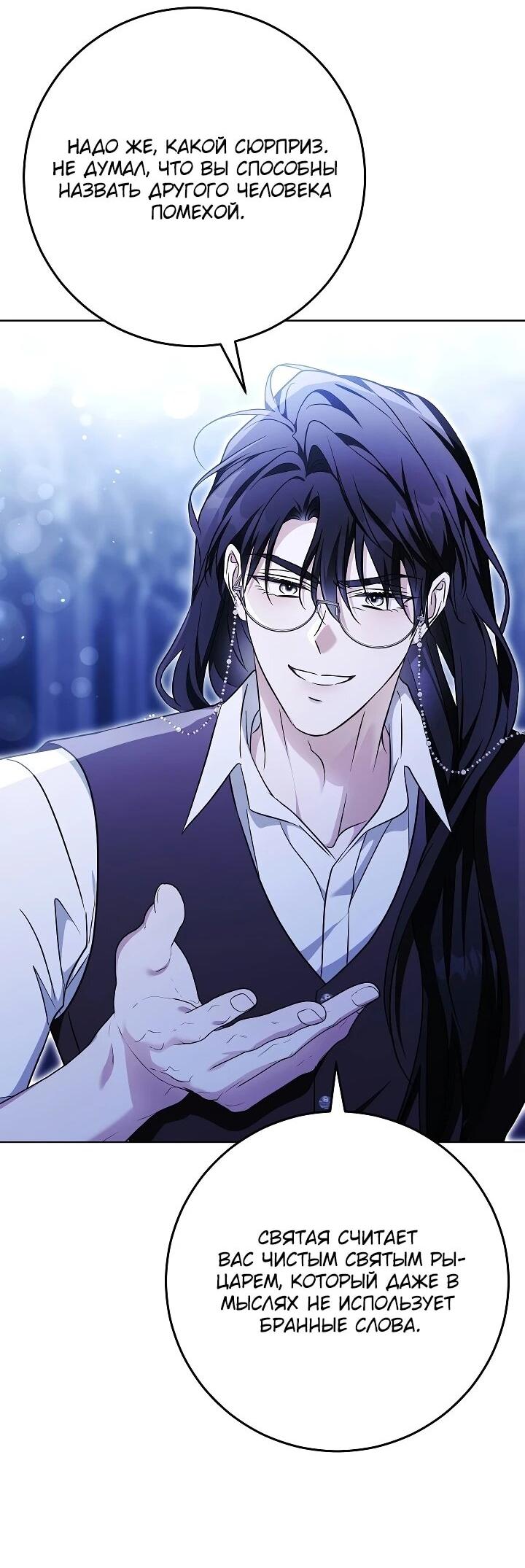 Манга Я куплю божественную силу за деньги - Глава 43 Страница 45