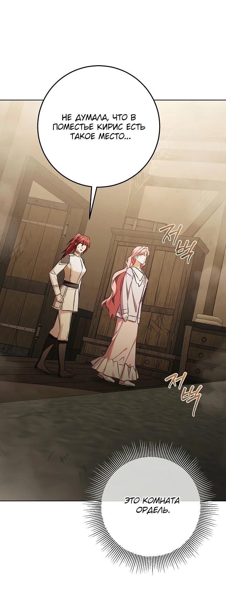 Манга Я куплю божественную силу за деньги - Глава 43 Страница 61