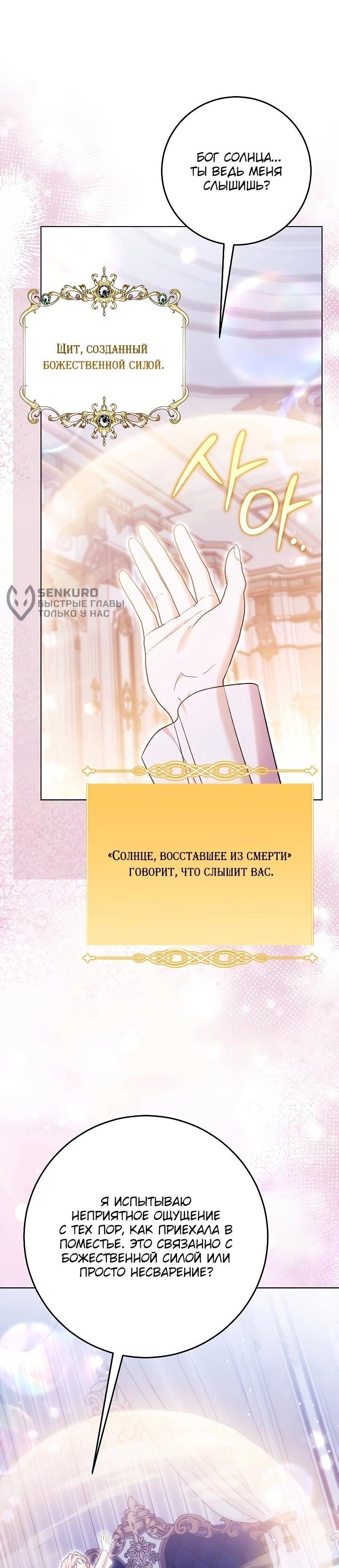Манга Я куплю божественную силу за деньги - Глава 43 Страница 23
