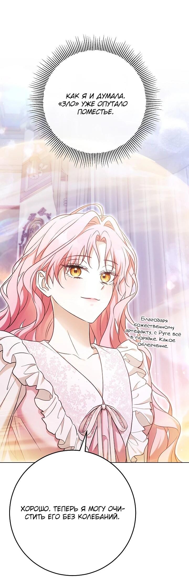 Манга Я куплю божественную силу за деньги - Глава 43 Страница 25