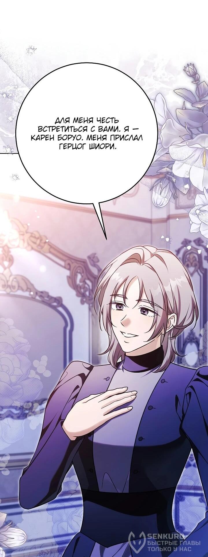 Манга Я куплю божественную силу за деньги - Глава 43 Страница 18